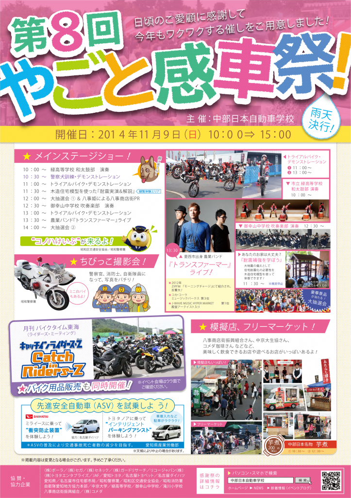 感車祭チラシ表面1