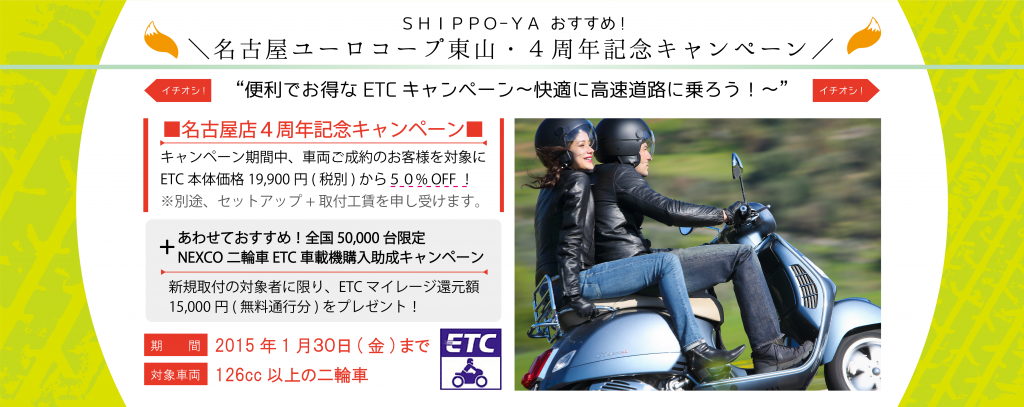 ETCキャンペーン3