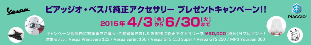 vespa_banner20150414-02
