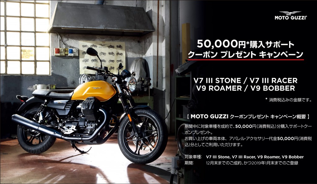 motoguzzi2018couponb-jp-r2