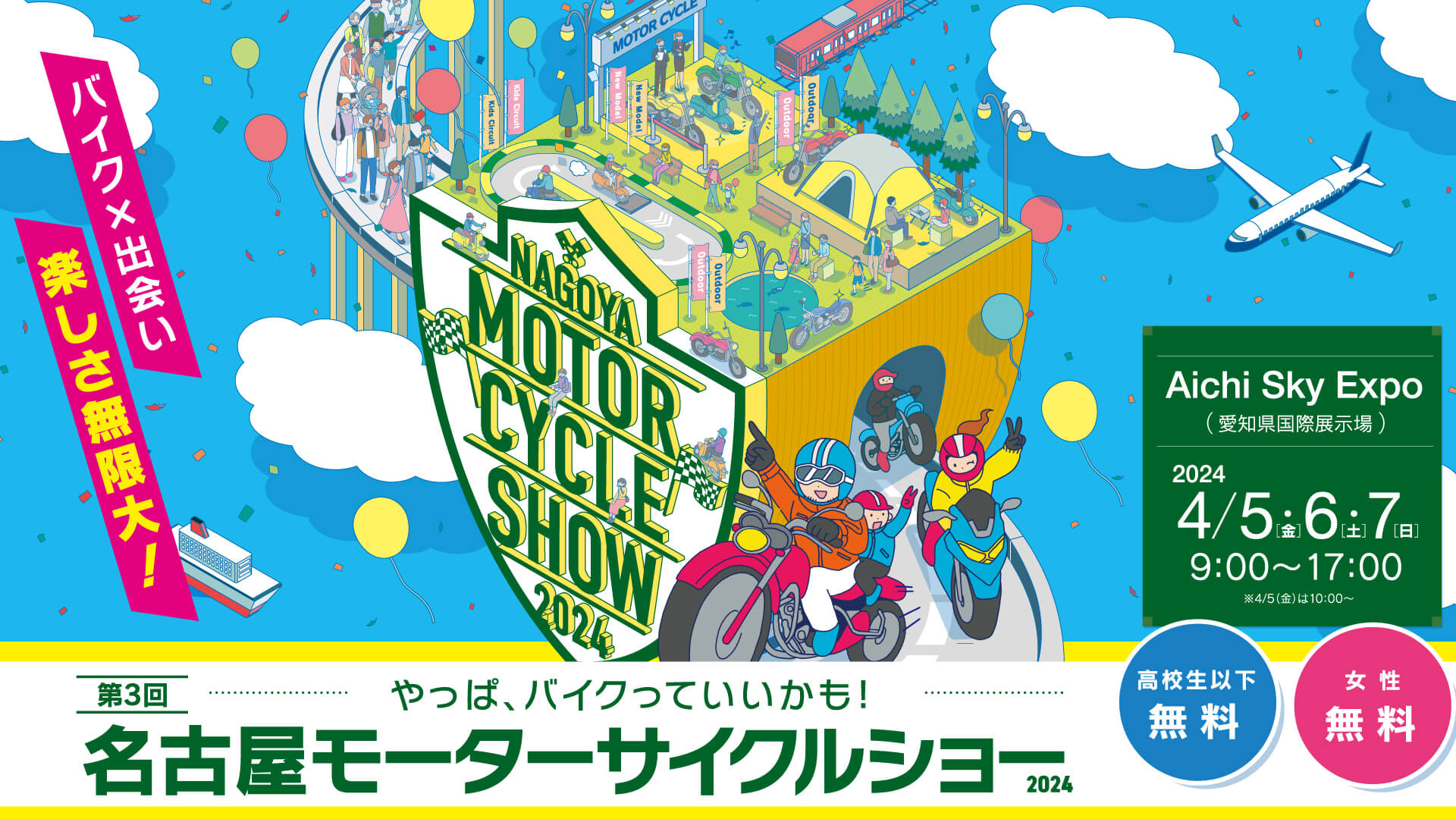 【ご案内】名古屋モーターサイクルショーへの出展につきまして